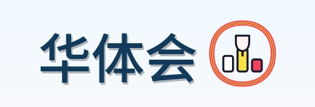 华体会 logo